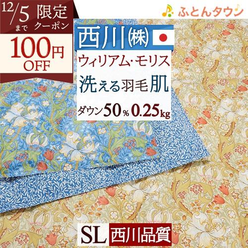 羽毛肌掛け布団 シングル ウィリアムモリス ゴールデンリリー ホワイトダウン50％ 0.25kg 日...