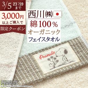 SNOOPY（スヌーピー） フェイスタオル 安い かわいい グッズ 入園 入学