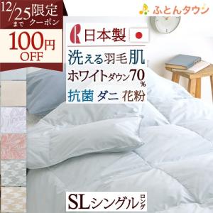 西川（nishikawa） 羽毛肌掛け布団 シングル 羽毛布団 洗濯 洗える