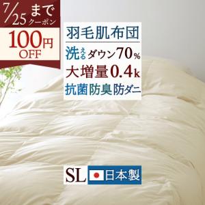 羽毛布団 シングル ダウンケット 羽毛肌掛け布団 洗える
