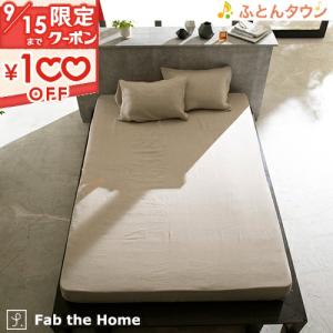 ボックスシーツ シングル ベッドシーツ fab the Home ファインリネン ワンウォッシュ 麻 リネン 布団カバー ウォッシャブル 洗える｜futontown