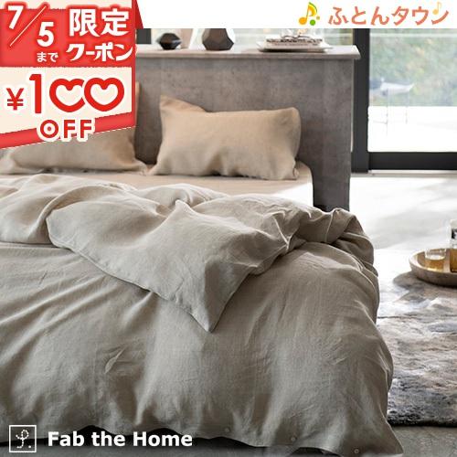 Fab the Home〜Fine linen one-wash ファインリネン ワンウォッシュ〜 ...