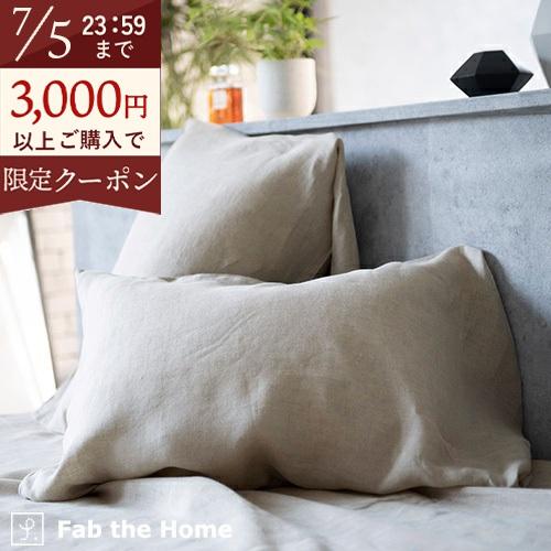Fab the Home Fine linen one-wash ファインリネン ワンウォッシュ 枕...