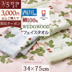 WEDGWOOD（ウェッジウッド） バスタオル 西川 綿100％ (WW1650