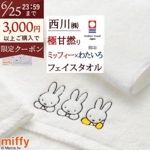 専用❤１枚限定♥みかん＊柔ふわ❤ヘアドライタオル♥和柄うさぎ。 西川（nishikawa） 今治タオル バスタオル ミッフィー miffy わたいろ