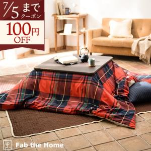 こたつ布団カバー 長方形 210×250cm こたつカバー チェック おしゃれ