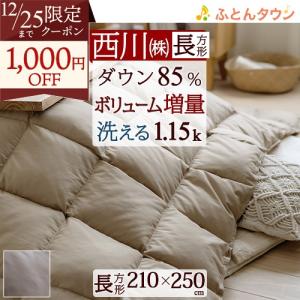 西川（nishikawa） こたつ布団 長方形 羽毛こたつ掛け布団 210×250cm