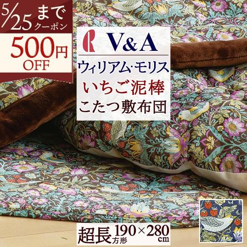こたつ布団長方形 ロマンス小杉 こたつ敷き布団 V&amp;A ウィリアムモリス いちご泥棒 こたつ敷き布団...