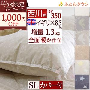 西川（nishikawa） 爆買 特別プレゼント 羽毛布団 シングル 東京西川