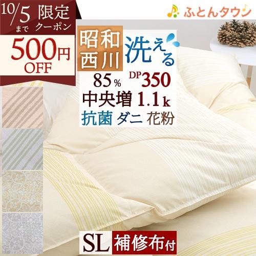 羽毛布団 シングル 昭和西川 ホワイトダウン85% DP350 暖か 中央増量 1.1kg 抗菌 日...