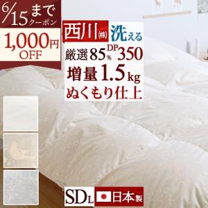 西川（nishikawa） 羽毛布団 シングル 超ロングサイズ 長身用 230cm