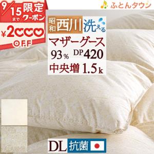 ロマンス小杉 羽毛布団 羽毛ふとん ダブル 西川掛カバー特典付 DP440