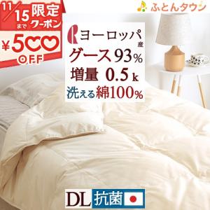 羽毛布団 夏 ダブル 日本製 ロマンス小杉 ヨーロッパ産グース93％ 増量0.5kg 綿100％ 洗える 肌布団 羽毛肌布団｜futontown