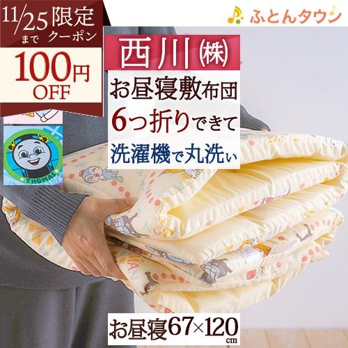 お昼寝布団 敷き布団 キャラクター 東京 西川 リビング 保育園 幼稚園 敷布団 67×120cm ...