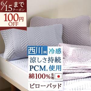 西川（nishikawa） 東京西川株式会社 PCMシート 冷感敷きパッド ダブル