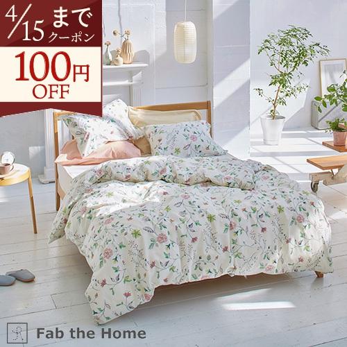 Fab the Home Liza リザ 掛け布団カバー シングル 綿100％ 日本製 送料無料 布...