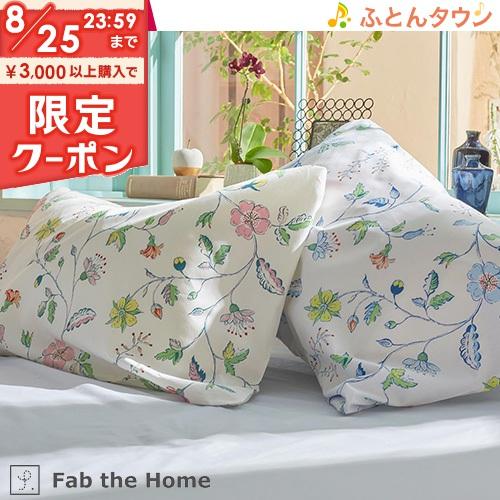 Fab the Home〜Liza リザ〜 枕カバー 日本製 50×70cm ピロケース まくらカバ...