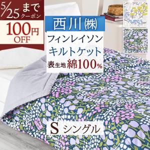 ロマンス小杉 肌掛け布団 シングル V＆A ウィリアムモリス 合繊肌布団