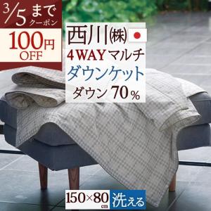 サンモト】【日本製】【アウトレット】ハーフダウンケット 70×150cm