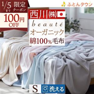 fit life やさしい暮らし シルク毛布 洗える 日本製 泉州産 暖かい