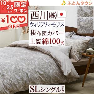 西川（nishikawa） 東京西川 ウエッジウッド 掛けふとんカバー