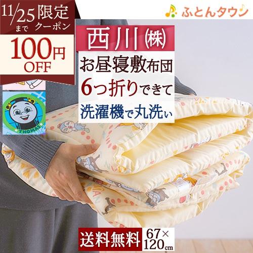 お昼寝布団 敷き布団 キャラクター 東京 西川 リビング 保育園 幼稚園 敷布団 67×120cm ...