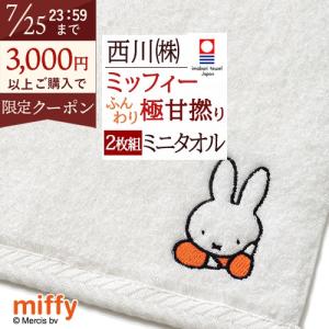 ミッフィー バスタオル おばけごっこ 024964 セール・ラッピング不可