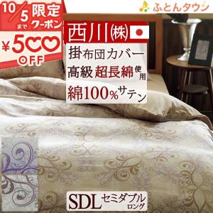 西川（nishikawa） 東京西川 WEDGWOOD あったか掛けふとんカバー
