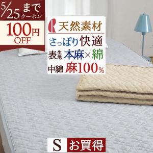 天然素材100% 敷きパッド ファミリー 200×205 cm アイボリー 西川（nishikawa） 敷きパッド ファミリーサイズ 200×205cm 麻100 麻
