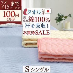 ロマンス小杉 敷きパッド シングル 日本製 敷きパット綿敷きパッド