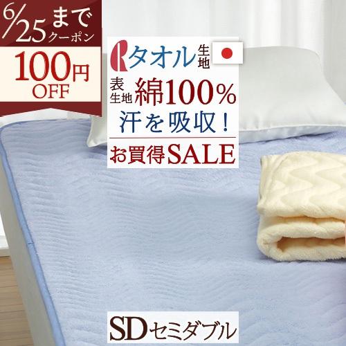 敷きパッド セミダブル 日本製 ロマンス小杉 綿100% パイル 一年中 敷パッド 敷パット ベッド...
