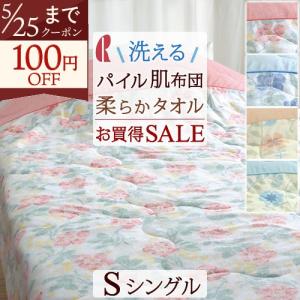 西川（nishikawa） ウェッジウッド 羽毛肌掛け布団 シングル