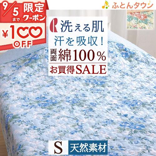 【2,300円引】肌掛け布団 シングル 夏用 洗える 綿100％ ロマンス小杉 掛けふとん キルトケ...