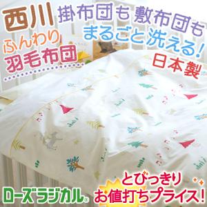ベビー布団 洗える 羽毛 西川 ベビー布団セット 7点 日本...