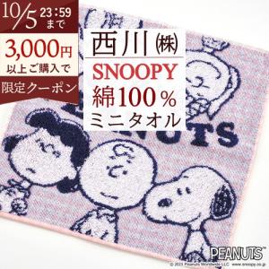 USJ スヌーピー ミニタオル 4枚セット お土産 グッズ ユニバ 公式