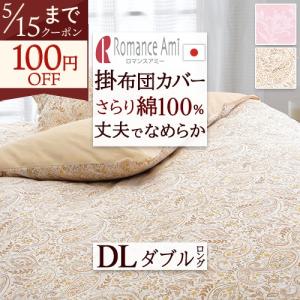 掛けふとんカバー ダブル 綿100% ELEFANTTI(エレファンティ) finlayson