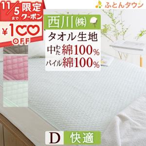 ロマンス小杉 敷きパッド ワイドダブル 夏用 オールコットン 綿100
