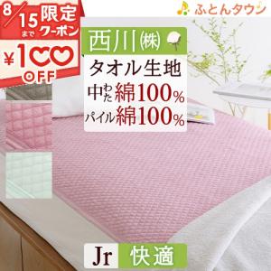 西川（nishikawa） 敷きパッド ファミリーサイズ 240×205cm 天然素材