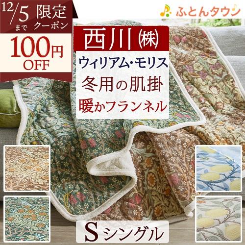 モリスギャラリー 肌掛け布団 シングル 西川 フランネル地 春秋冬用 Fruit フルーツ Blac...