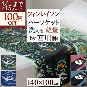 西川（nishikawa） 毛布 シングル マタノアツコ 日本製 WARMα