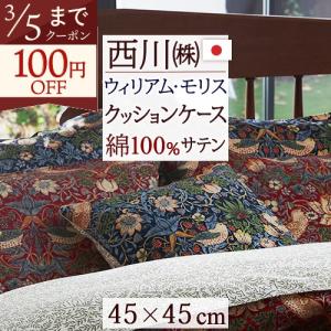 川島織物セルコン ピロークッションカバー おしゃれ MORRIS ウィリアム