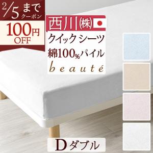 西川（nishikawa） クイックシーツ シングル 日本製 ボックスシーツ 綿