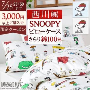西川（nishikawa） 枕カバー 45×65cm スヌーピー ピロケース snoopy 耳
