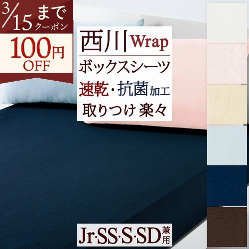 西川 ボックスシーツ マットレス シーツ クイックシーツ クィックシーツ ジュニア セミシングル シ...