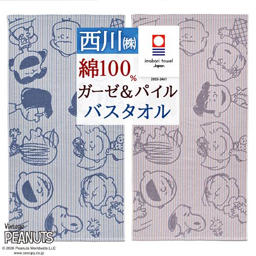 スヌーピー 今治 バスタオル 西川 日本製 綿100％ ガーゼ パイル 無撚糸 ふっくら やわらか ...