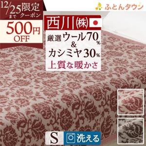 西川（nishikawa） 毛布 暖かい シングル キャメル毛布 140×200cm 昭和