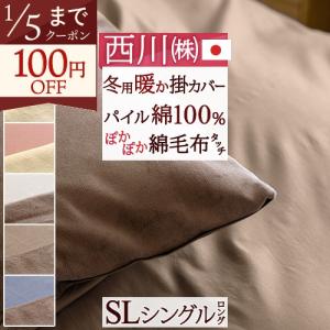 西川（nishikawa） 東京西川 ウエッジウッド 掛けふとんカバー