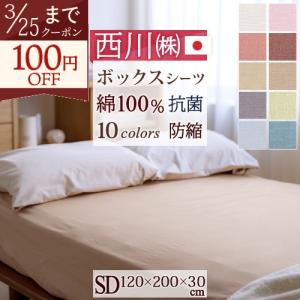 西川（nishikawa） クイックシーツ シングル 日本製 ボックスシーツ 綿