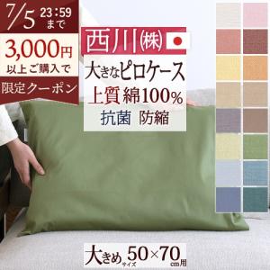 CUORE ピロケース-(66×46用) ベーシックカラー 25SS : 西川ストア公式