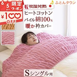 西川 衿カバー 布団カバー シングル 綿100% 西川産業 東京西川 西川 衿カバー 布団カバー シングル 綿100% 西川産業 東京西川